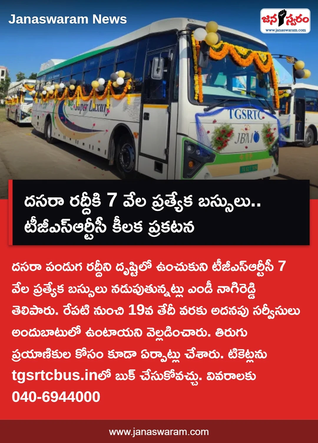 దసరా రద్దీకి 7 వేల ప్రత్యేక బస్సులు.. టీజీఎస్ఆర్టీసీ కీలక ప్రకటన